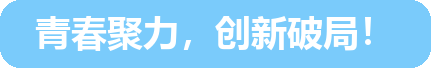title_青春聚力.png title_青春聚力.png