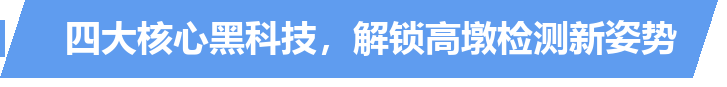 title_四大核心黑科技.png title_四大核心黑科技.png